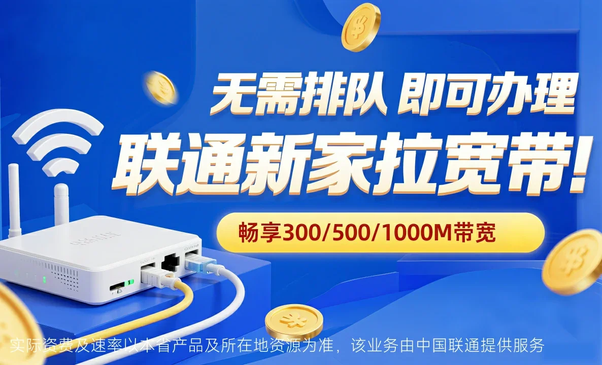 德兴市中国联通